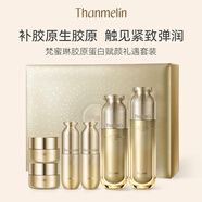 梵蜜琳【正品正裝大禮盒】膠原蛋白精華水乳面霜套裝提拉緊致抗皺保濕 膠原禮遇套盒【水120ml+乳100ml+精華液20ml+面霜10g】