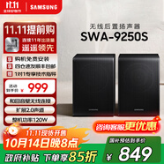 三星HW-Q600F回音壁5.1.2聲道全景聲無線藍(lán)牙電視音響 投影家庭影院條形音箱 9250S無線后環(huán)低音炮套裝 SWA-9250/XZ 回音壁
