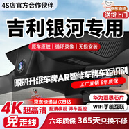 翊弘威視吉利銀河專(zhuān)用行車(chē)記錄儀免走線(xiàn)高清銀河L7L6E5E8星愿星艦7星耀68 超高清【4k單鏡頭】2160P+64G 銀河L7L6E5E8星愿星艦7EM-i
