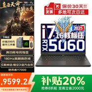 聯(lián)想拯救者Y7000P/Y7000/戰(zhàn)7000/揚(yáng)天 游戲筆記本電腦2025補(bǔ)貼20％高性能RTX5060顯卡學(xué)生設(shè)計(jì)編程手提 14代標(biāo)壓i7HX 24G 1TB丨Y7000新品 IPS全高清屏 精裝