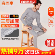 宜而爽【三層加厚 100%純棉】三層棉男士保暖內(nèi)衣套裝全棉圓領(lǐng)秋衣秋褲