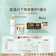 法兒曼（VALMONT）水潤補濕面霜50ml+生命之泉150ml補水護膚品法兒曼生日禮物送女友