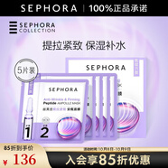 絲芙蘭（SEPHORA）安瓶面膜 保濕補水 提拉緊致  5片裝