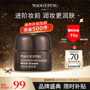 毛戈平養(yǎng)膚黑霜7g試用裝保濕面霜妝前晚霜潤(rùn)膚面部精華生日禮物中秋禮品