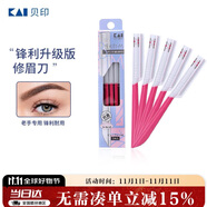 貝?。↘AI）日本進(jìn)口鋒利升級(jí)款修眉刮眉刀耐用剃刀（5把適合老手）