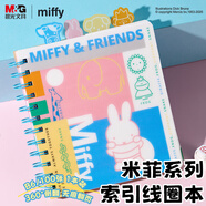 晨光（M&G）文具b6/100張筆記本本子 米菲索引線(xiàn)圈本中小學(xué)生高顏值錯題記事本1本FPNDC037考試必備