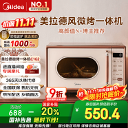 美的（Midea）小滋味微波爐烤箱一體機(jī)小型家用微波爐光波加熱一級能效平板變頻復(fù)古美拉德風(fēng)C1G2