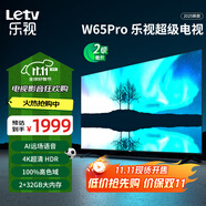 樂視TV65英寸 W65Pro 2+32GB 二級能效 國家補貼 以舊換新 4K超高清全面屏 游戲液晶平板電視機D65CUCHN