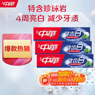 中華健齒白小蘇打牙膏亮白去黃清新口氣套裝家庭裝薄荷味200g*3支