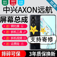 森麥康中興天機(jī)axon20屏幕總成axon10pro遠(yuǎn)航10S30 11SE顯示Blade20觸摸 A2020屏幕【加框】純?cè)〇|方物料