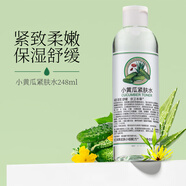 京衛本草 乳液面霜保濕 品牌國貨護膚品 皮膚組研制京衛本草 HA小黃瓜緊膚水248ml