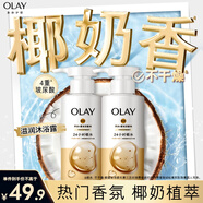 OLAY玉蘭油補(bǔ)水滋潤(rùn)沐浴露 椰奶香300g*2