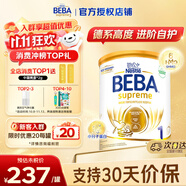 雀巢貝巴 德國原裝進(jìn)口  beba至尊版 六種HMO嬰幼兒配方 1段【6種HMO】27年3月 1罐 德國進(jìn)口