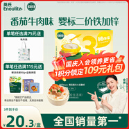 英氏（Engnice）嬰幼兒加鋅面條番茄牛肉味200g寶寶輔食兒童無添加食鹽6個(gè)月以上