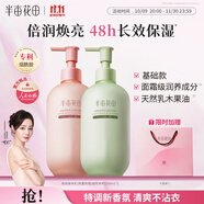 半畝花田熱巴同款煙酰胺煥亮身體乳保濕滋潤(rùn)全身浴后潤(rùn)膚乳持久留香500ml