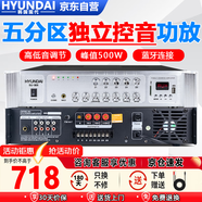 HYUNDAISU-906專業(yè)定壓500W峰值大功率功放機(jī) 藍(lán)牙功放公共廣播吸頂音響吊頂喇叭五分區(qū)控音