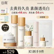 谷雨雪肌水乳精華霜套裝 美白提亮補(bǔ)水保濕化妝品