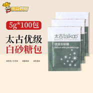 太古白糖包5g*50包優(yōu)級(jí)白砂糖奶茶咖啡伴侶紅茶調(diào)糖小包裝 【百搭各種飲品】白砂糖5g*100包