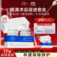 伊膚泉（EVE CHARM）醫(yī)用重組Ⅲ型人源化膠原蛋白修復(fù)液醫(yī)用次拋精華1ml/支 30支/盒*2