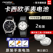 瑞納達（RENATA）Casio卡西歐手表電池男女石英BEM EFR MTP LTP EFV-506/507/512/550/524/503/545/324/312專(zhuān)用電子 SHE-5023