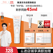 雅漾（Avene）【樊振東同款】專(zhuān)研修護霜輕潤版40ML保濕霜舒緩泛紅敏肌乳液面霜