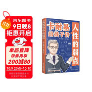 卡耐基給孩子講人性的弱點(diǎn)（漫畫(huà)版）