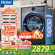 海爾（Haier）云溪4.0【25年新品】極薄系列超薄滾筒洗衣機全自動精華洗10/12KG大容量540mm大筒徑智慧語音67E 【10kg】522薄+1.23洗凈比+羊毛綠標