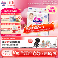 花王妙而舒紙尿褲NB90片(出生-5kg)新生兒小號(hào)嬰兒尿不濕寶寶屁屁暢快