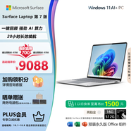 微軟（Microsoft）Surface Laptop 第7版 筆記本電腦 國家政府補貼20% 觸屏輕薄本 AI+PC 驍龍X Plus 16G 512G亮鉑金