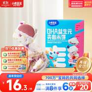 小鹿藍藍DHA益生元夾心米餅草莓藍莓味 寶寶兒童零食營養(yǎng)磨牙米餅干 40.5g