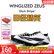 田徑精英天賜之翼：宙斯 自有品牌男女專業(yè)短跑比賽釘鞋全掌Pebax釘鞋 黑白條紋 42.5尺碼偏小