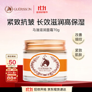 九朵云格麗松奇跡馬油面霜70g 滋潤緊致抗皺高保濕 進口男女生日禮物
