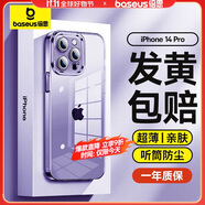 倍思【真不發(fā)黃丨冰晶散熱】適用蘋果14pro手機殼iphone14pro保護套保護套超薄透明鏡頭全包防摔男女款