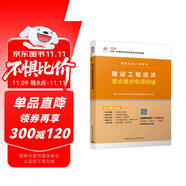 一級(jí)建造師2025建設(shè)工程經(jīng)濟(jì)重點(diǎn)難點(diǎn)專項(xiàng)突破  中國(guó)建筑工業(yè)出版社