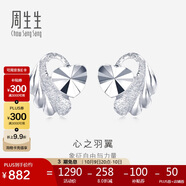 周生生Pt950鉑金耳釘白金耳飾一對35687E定價(jià)