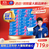 維達（Vinda）抽紙 【孫穎莎推薦】超韌120抽48包M碼 濕水不易破 餐巾紙  整箱