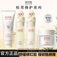 稀物集松茸菌菇水乳套裝溫和植萃舒緩修護補水保濕護膚品送老婆禮物 【四件套】潔100g+水100ml+乳100ml+霜50g