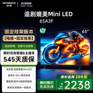 創(chuàng)維電視65A3F【固定掛架送裝】65英寸電視機(jī)144Hz高刷 4K液晶智能平板 一級(jí)能效家電國(guó)家補(bǔ)貼