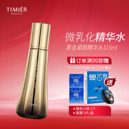 婷美 | 美肌黑金補(bǔ)水嫩膚抗老緊致細(xì)嫩肌膚精華霜眼霜淡化細(xì)紋護(hù)膚套裝送禮 精華水115ml