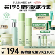 潔顏蜜+積雪草維生素原B5保濕水乳+保濕面霜 敏肌維穩(wěn)補(bǔ)水修護(hù)