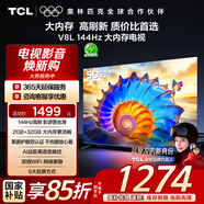 TCL電視 50V8L 50英寸 2GB+32GB大內存 護眼 AI語(yǔ)音 投屏 以舊換新 家電國家補貼
