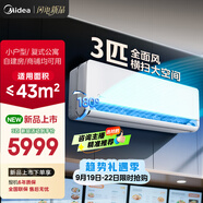 美的空調 3匹掛機 全面風(fēng) 新一級能效 客廳空調 商鋪自建房適用 壁掛式 以舊換新 KFR-65GW/N8QM1