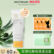 軍博仕酵母清透潔面乳100g 軍博士祛痘舒緩清潔保濕肌膚洗面奶