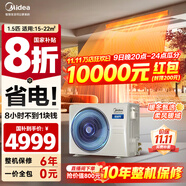 美的（Midea）中央空調(diào)風(fēng)管機(jī)一拖一3匹一級(jí)能效樂享4代 星光旗艦版 全屋智聯(lián) 一價(jià)全包 1.5匹 一級(jí)能效 酷省電（15-23㎡）