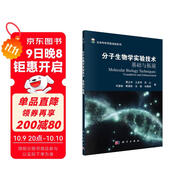 分子生物學(xué)實(shí)驗技術(shù)——基礎與拓展