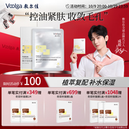 敷爾佳[新品上市]乳糖酸控油斂膚面膜 凈油光 斂毛孔 控油祛痘緊致肌膚 乳糖酸1盒