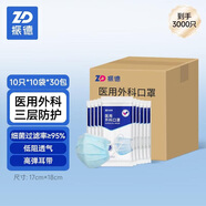 振德醫(yī)用外科口罩藍(lán)色箱裝3000只 防曬防粉塵細(xì)菌量販裝10只/包*300包
