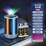 艾瑪莫莉（EMMA MOLLY）星空頂車載香薰男女汽車香水氛高檔級飾品擺件持久2025新款噴香機 [希爾頓香]3色星空頂+氣氛燈+隨 04ml