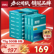 得力（deli）珊瑚海A4打印紙 75g500張*10包一箱 雙面打印 加厚復(fù)印紙 整箱5000張ZF375【銷冠系列】
