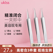 悠珂思（ukiss）超尖細粉刺針細胞夾3件套裝黑頭痘痘閉口美容院鑷子 生日禮物